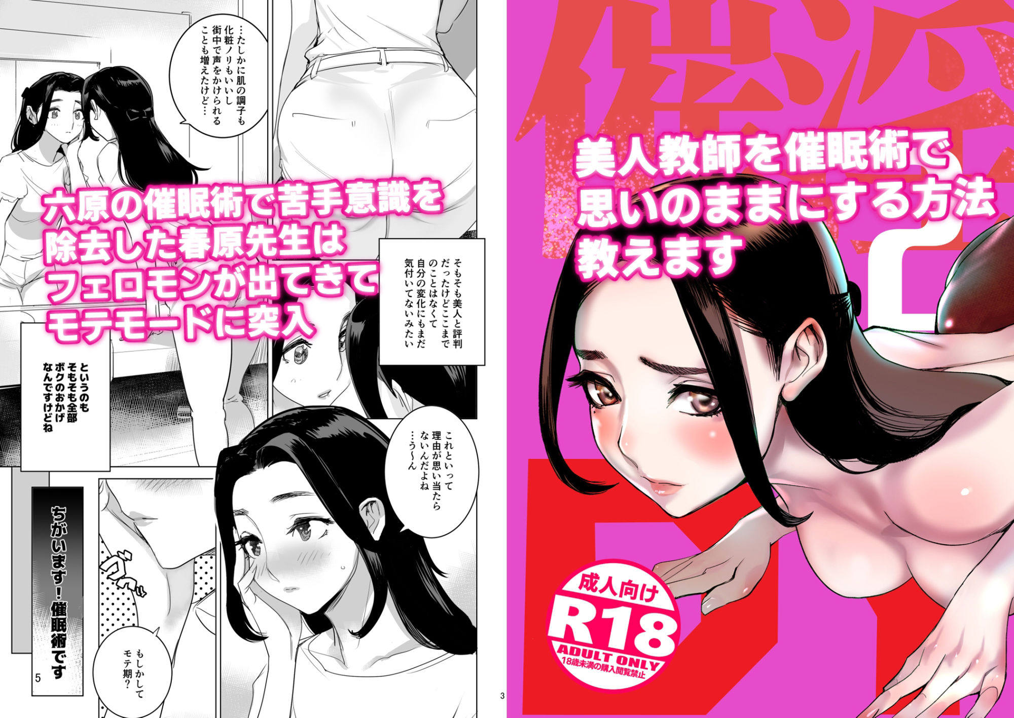 催淫教師2 サンプル1ページ目