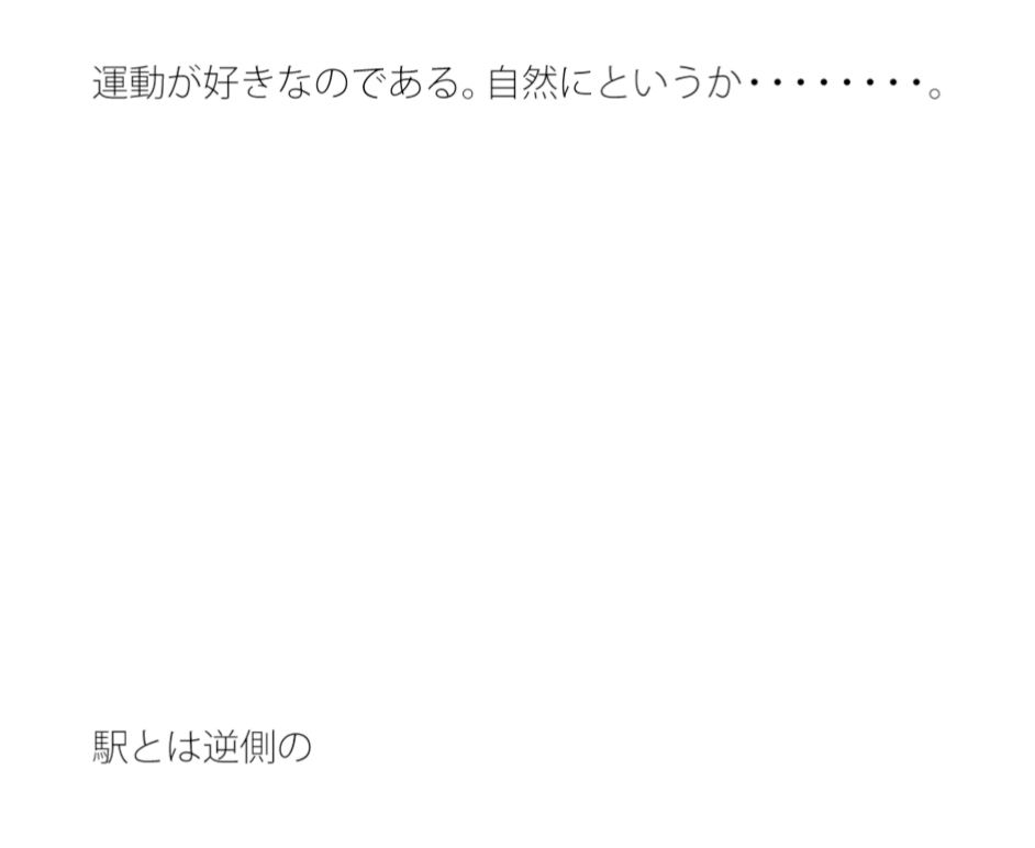 とある曇りの午後のウォーキング サンプル2ページ目