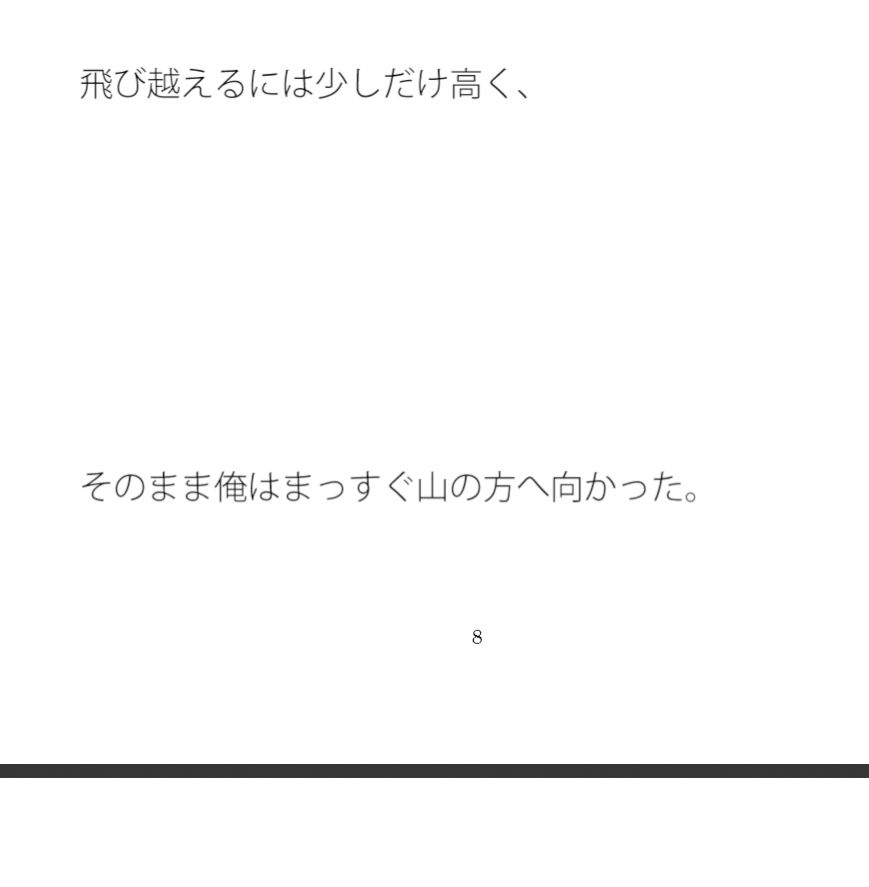 とある曇りの午後のウォーキング サンプル4ページ目