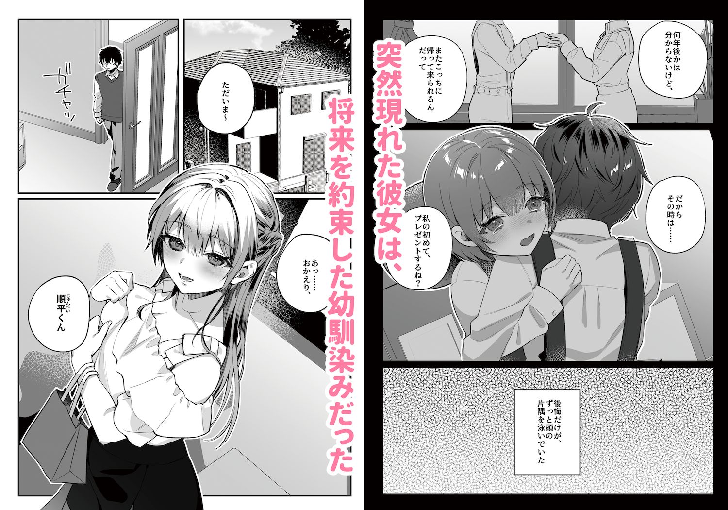 幼馴染みとの約束 サンプル1ページ目