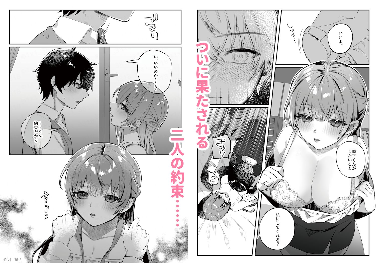 幼馴染みとの約束 サンプル2ページ目