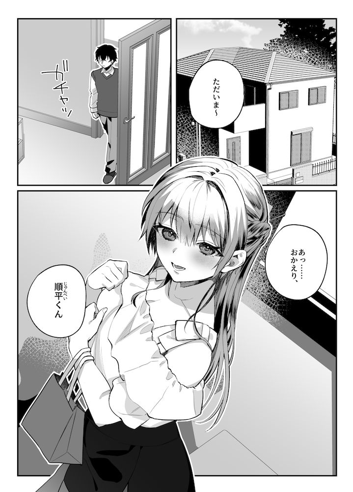 幼馴染みとの約束 サンプル4ページ目