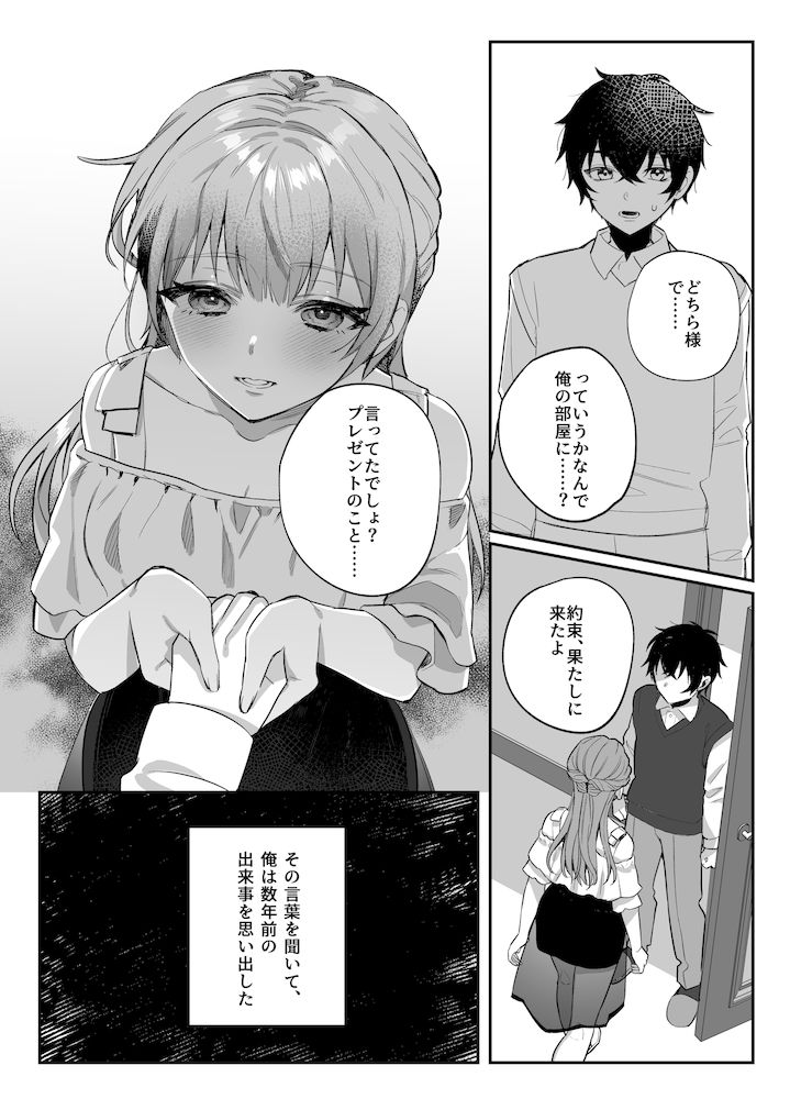 幼馴染みとの約束 サンプル5ページ目