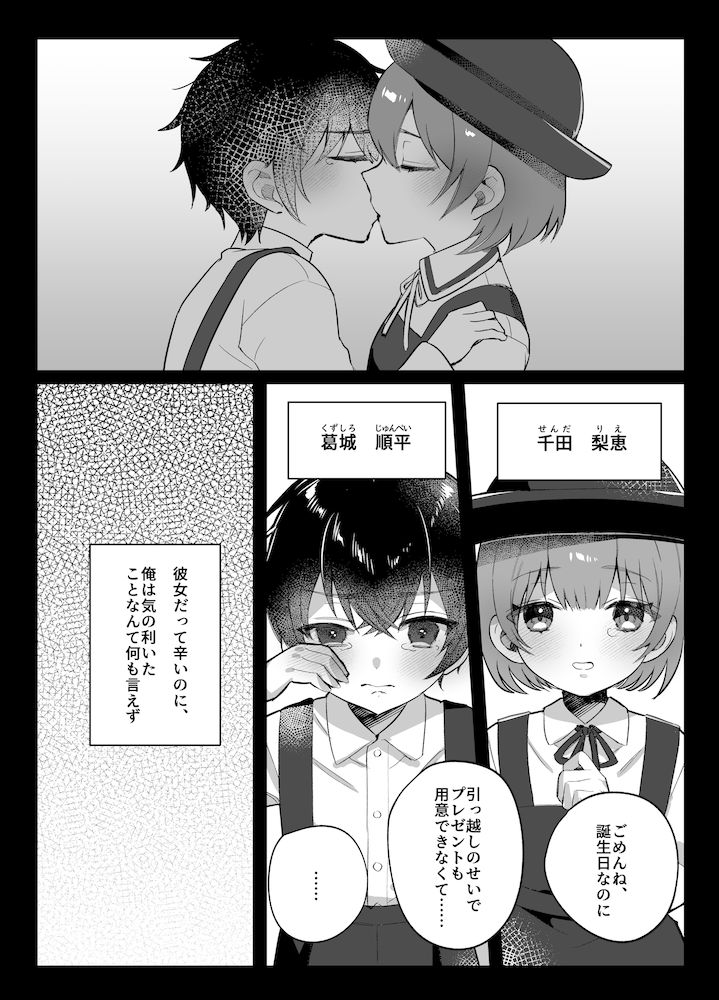 幼馴染みとの約束 サンプル6ページ目