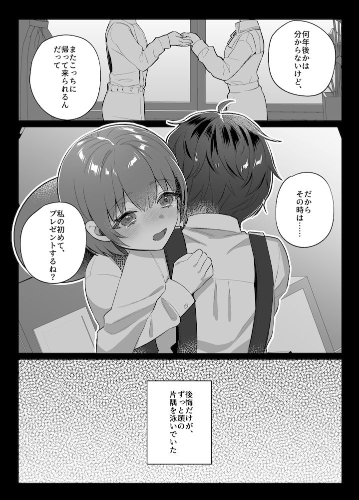 幼馴染みとの約束 サンプル7ページ目