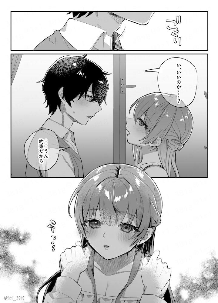 幼馴染みとの約束 サンプル8ページ目
