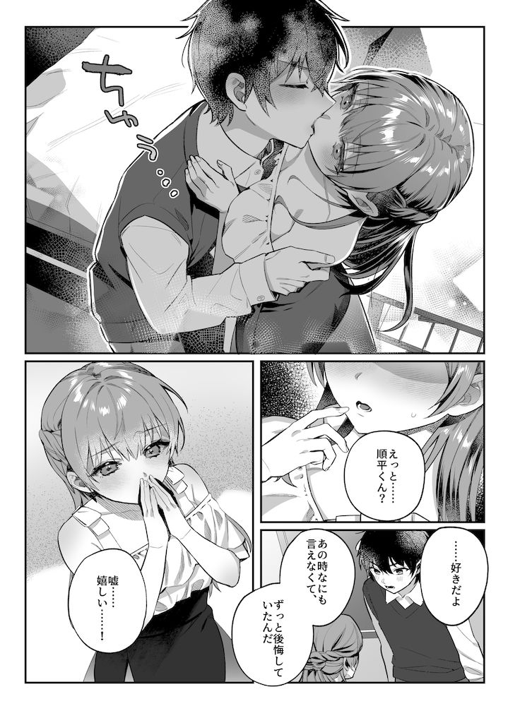 幼馴染みとの約束 サンプル9ページ目