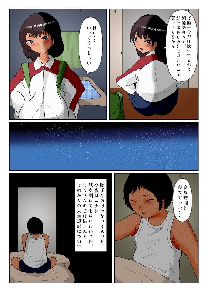 若きニナの性の渇き サンプル4ページ目
