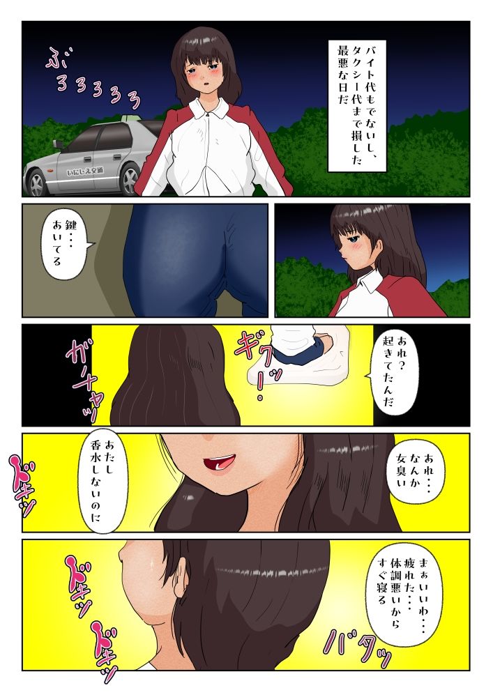 若きニナの性の渇き サンプル7ページ目