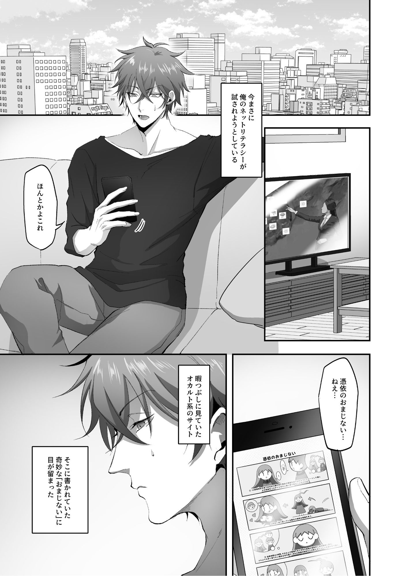 憑依のおまじない サンプル1ページ目