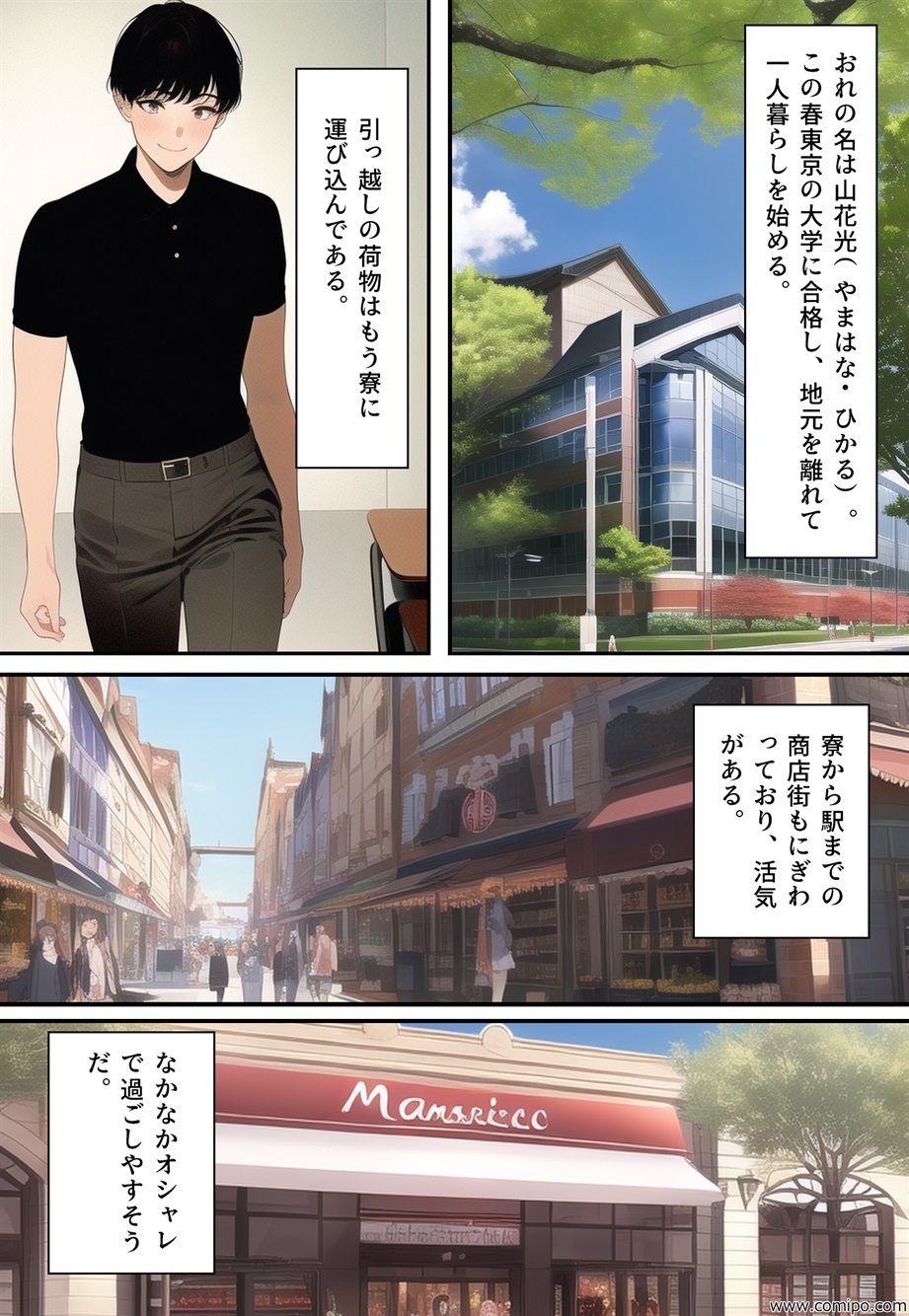 花風 〜花嫁にされた男〜 サンプル1ページ目