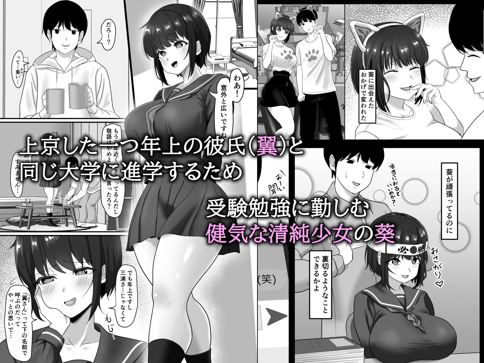 堕ち無垢〜遠距離恋愛中の清純彼女がチャラ男に汚される話〜 サンプル1ページ目