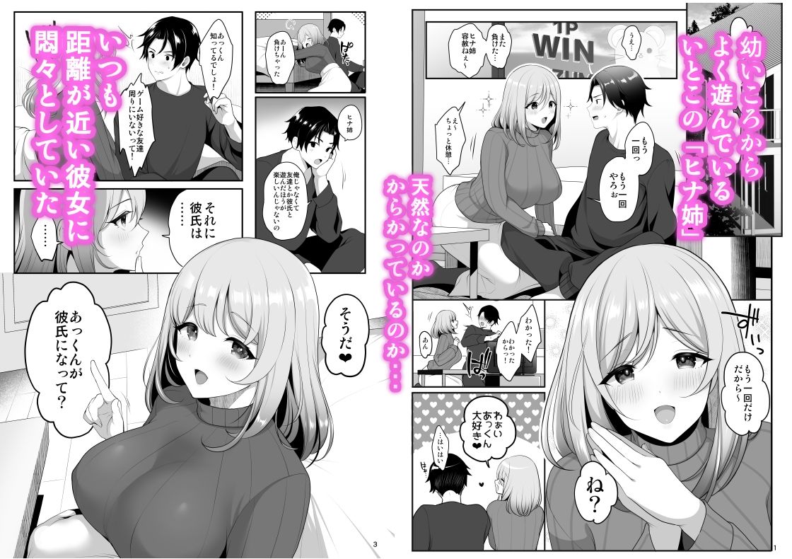 姉ちゃんの弱いところ サンプル1ページ目
