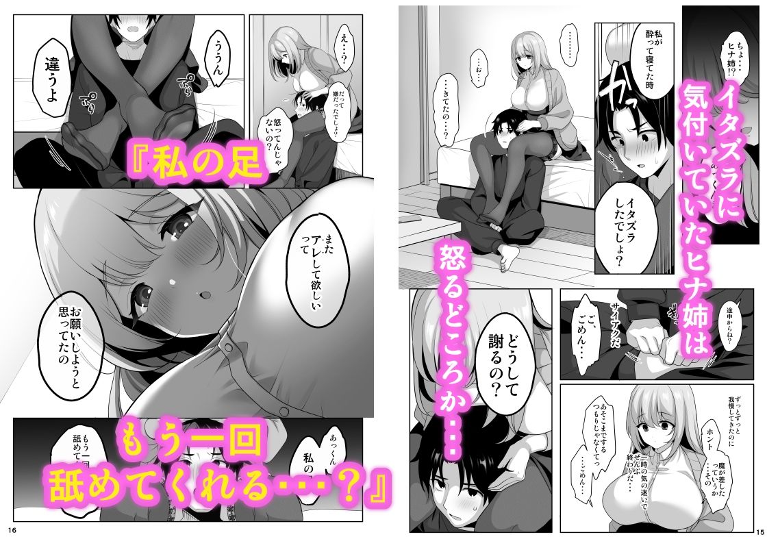 姉ちゃんの弱いところ サンプル3ページ目
