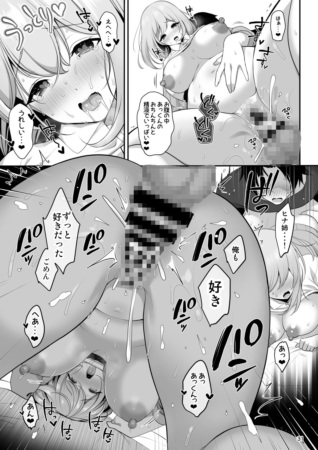 姉ちゃんの弱いところ サンプル8ページ目