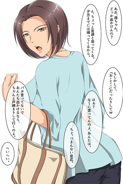 マッチングアプリで繋がったのは友達の母でした。 サンプル1ページ目