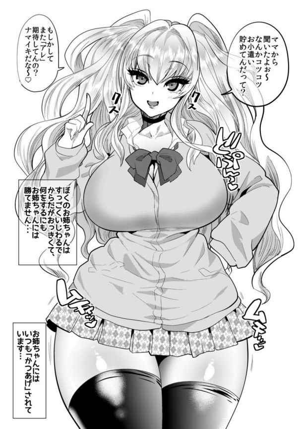 ギャル姉〜やわらかザーメンカツアゲ〜 サンプル1ページ目