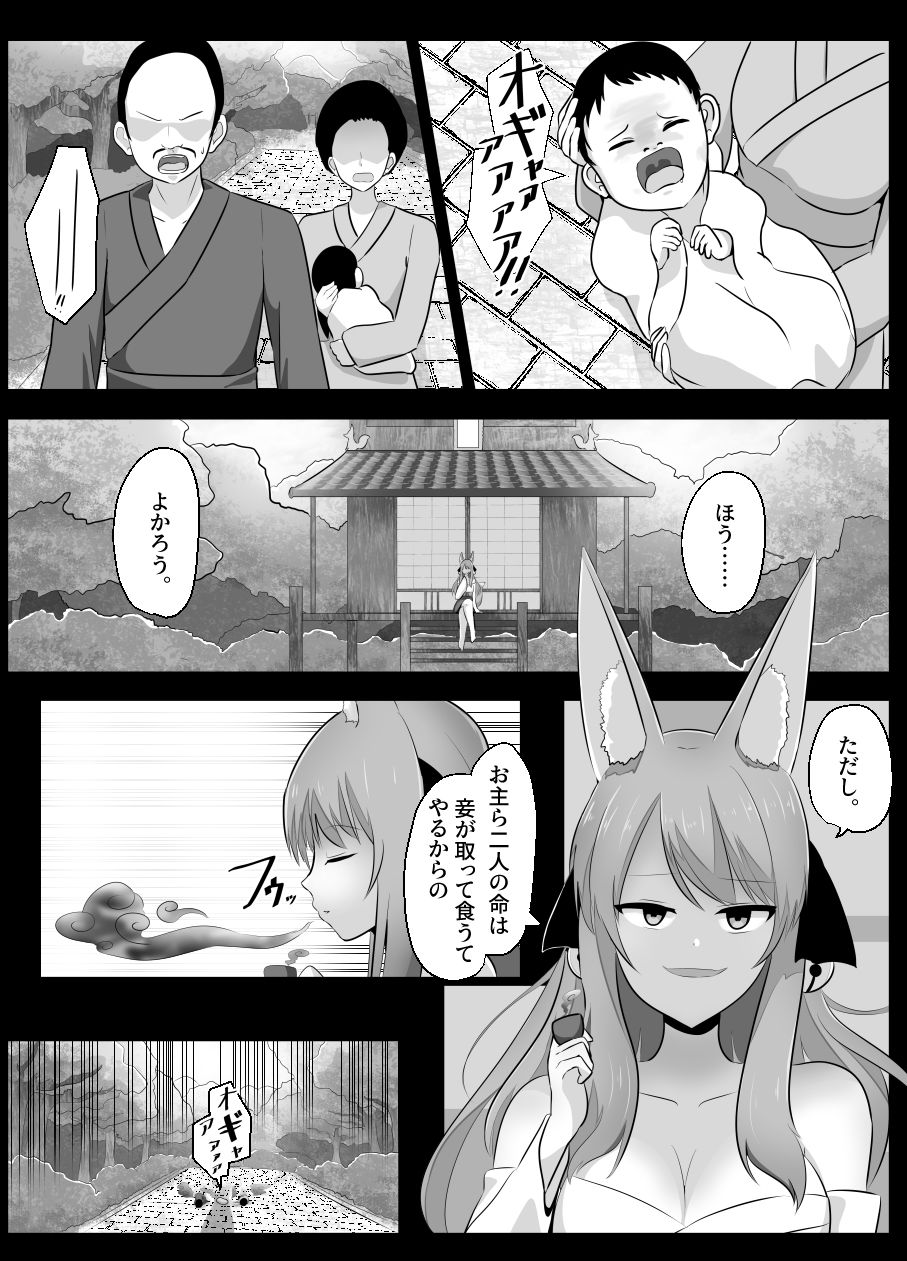 妖狐にされた男〜妖狐を倒すはずだったのに〜 サンプル1ページ目