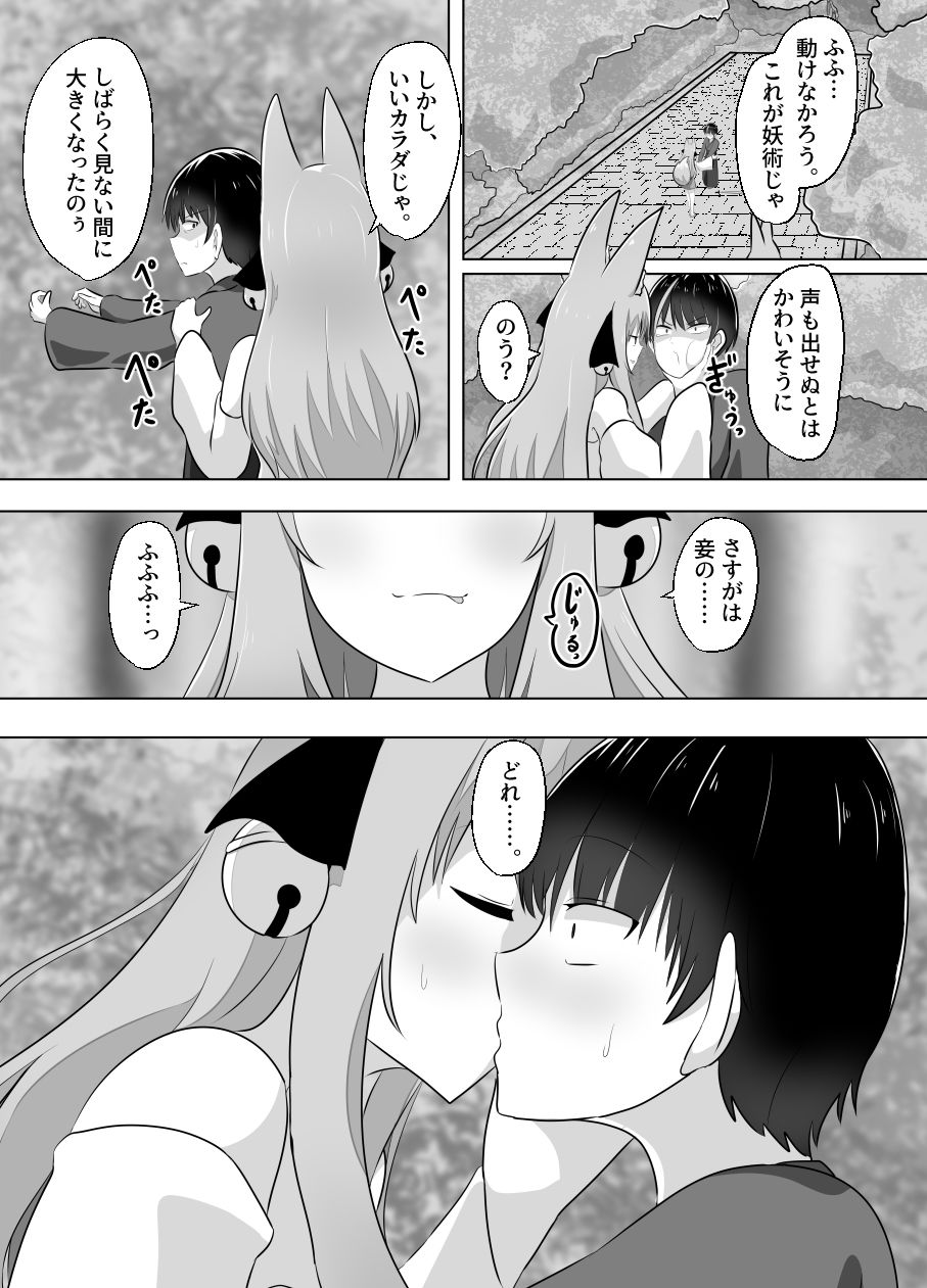 妖狐にされた男〜妖狐を倒すはずだったのに〜 サンプル5ページ目