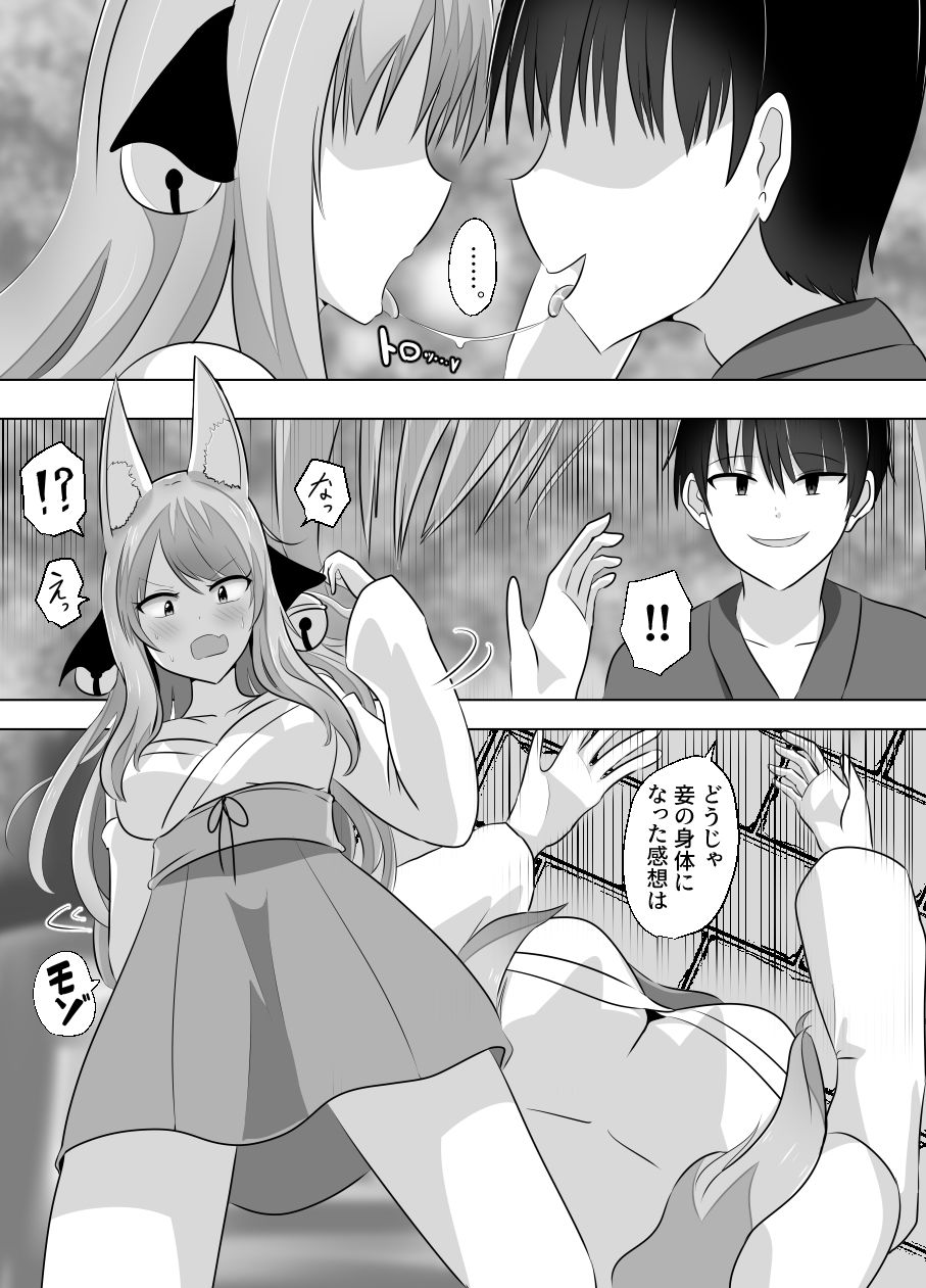 妖狐にされた男〜妖狐を倒すはずだったのに〜 サンプル6ページ目