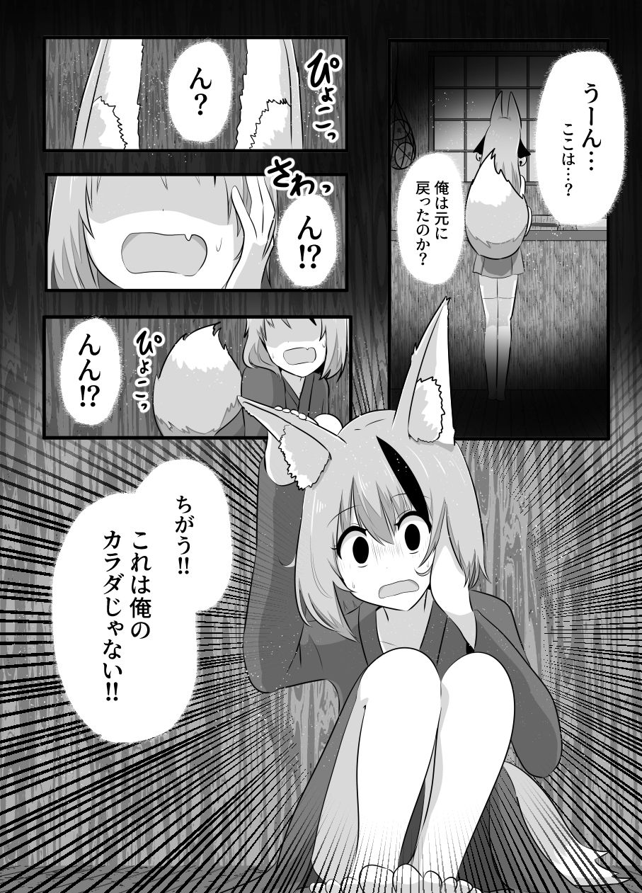 妖狐にされた男〜妖狐を倒すはずだったのに〜 サンプル7ページ目
