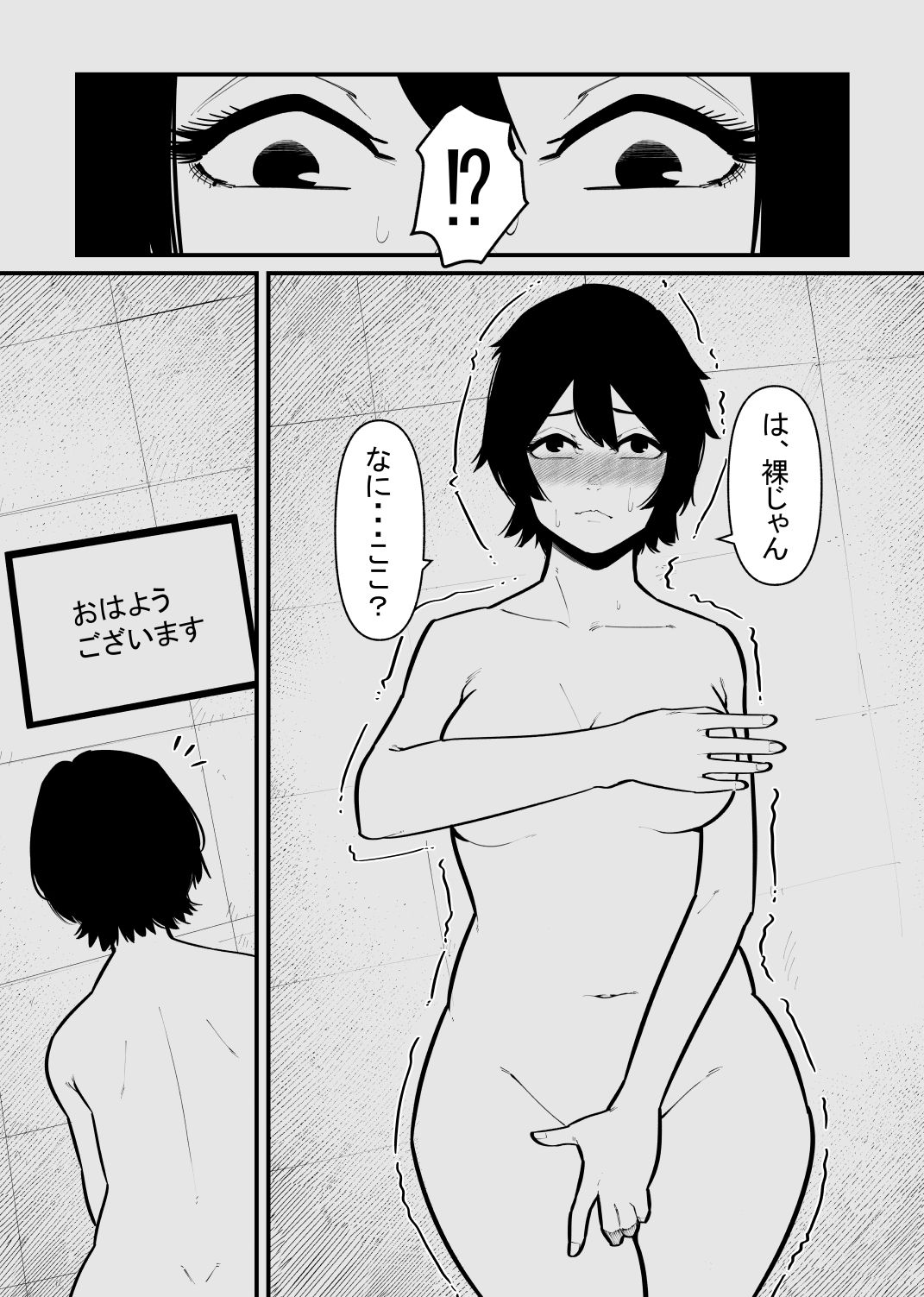 100回絶頂しないと出れない部屋 サンプル3ページ目