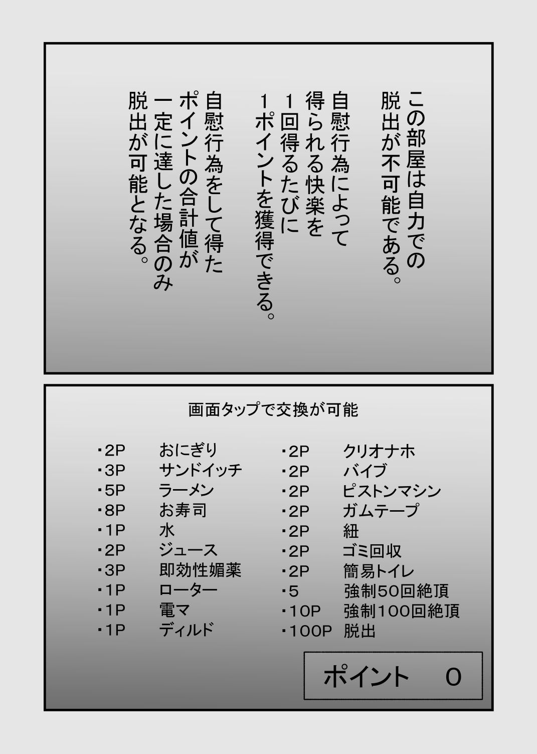 100回絶頂しないと出れない部屋 サンプル4ページ目