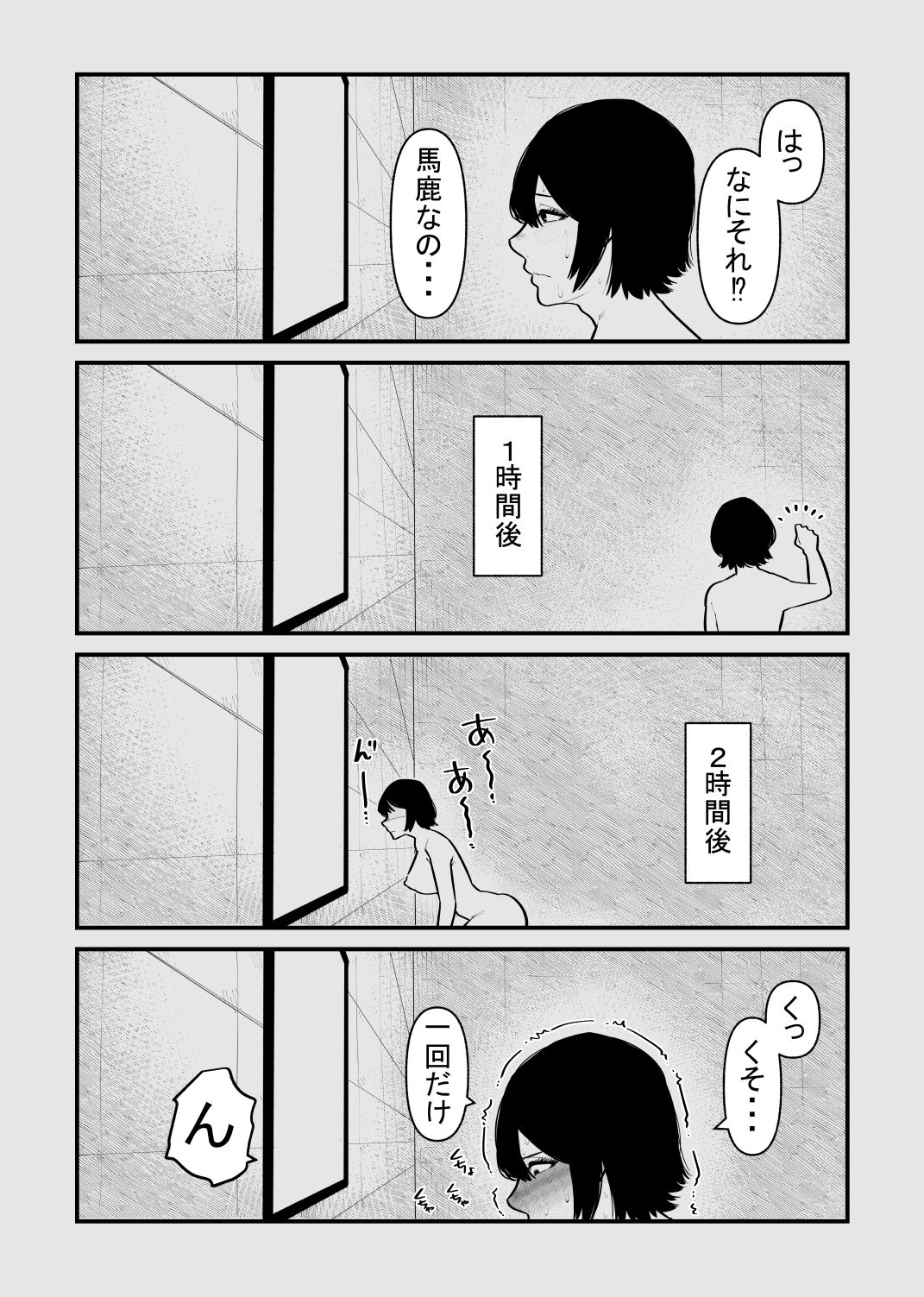 100回絶頂しないと出れない部屋 サンプル5ページ目