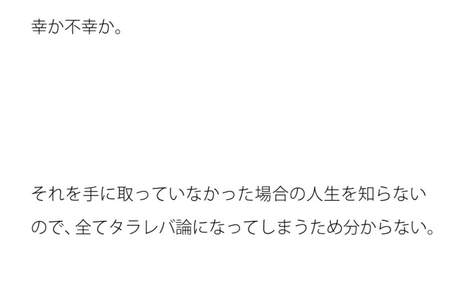 一本のオカリナが人生の道を作る サンプル1ページ目