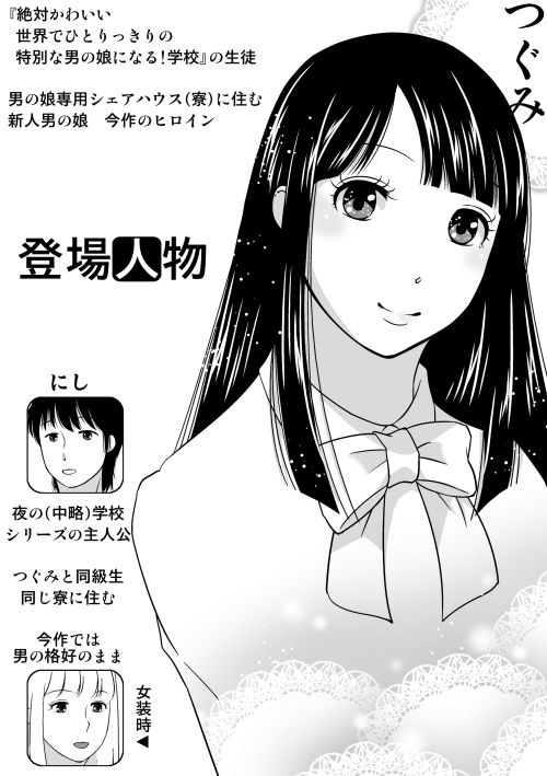 夜の（中略）学校番外編・つぐみさんの場合 サンプル1ページ目