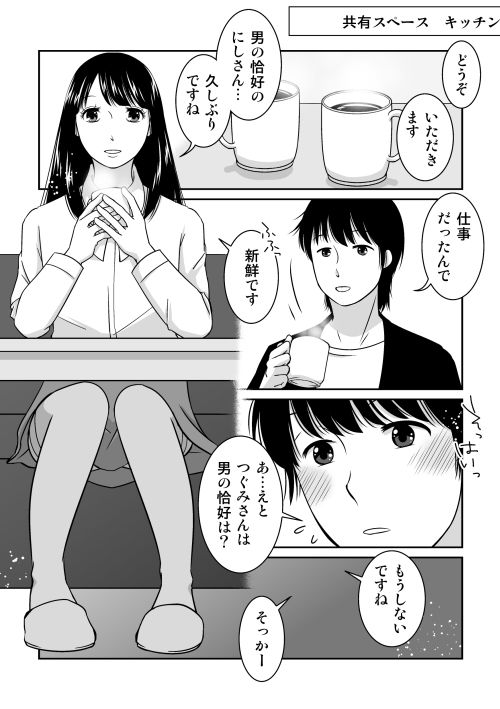 夜の（中略）学校番外編・つぐみさんの場合 サンプル3ページ目