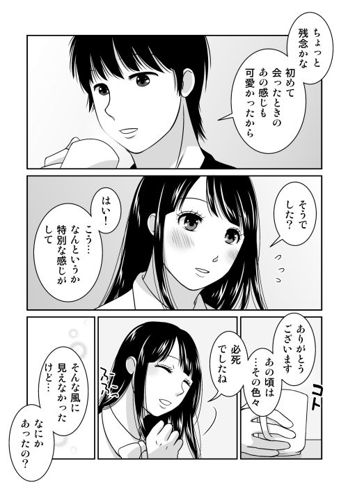 夜の（中略）学校番外編・つぐみさんの場合 サンプル4ページ目