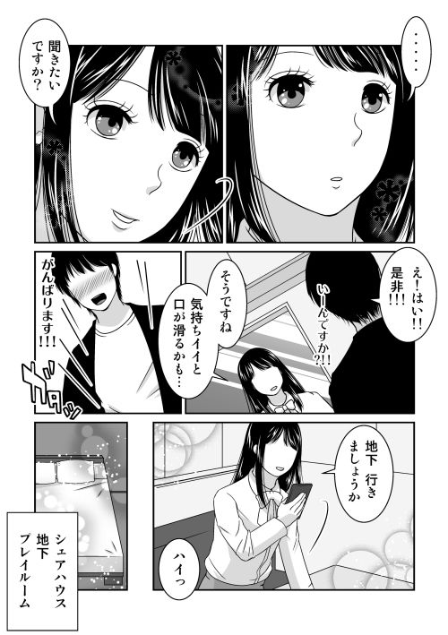 夜の（中略）学校番外編・つぐみさんの場合 サンプル5ページ目