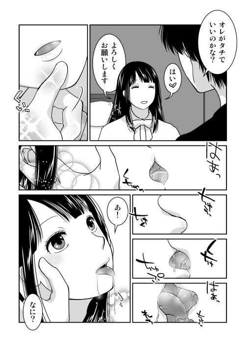 夜の（中略）学校番外編・つぐみさんの場合 サンプル6ページ目