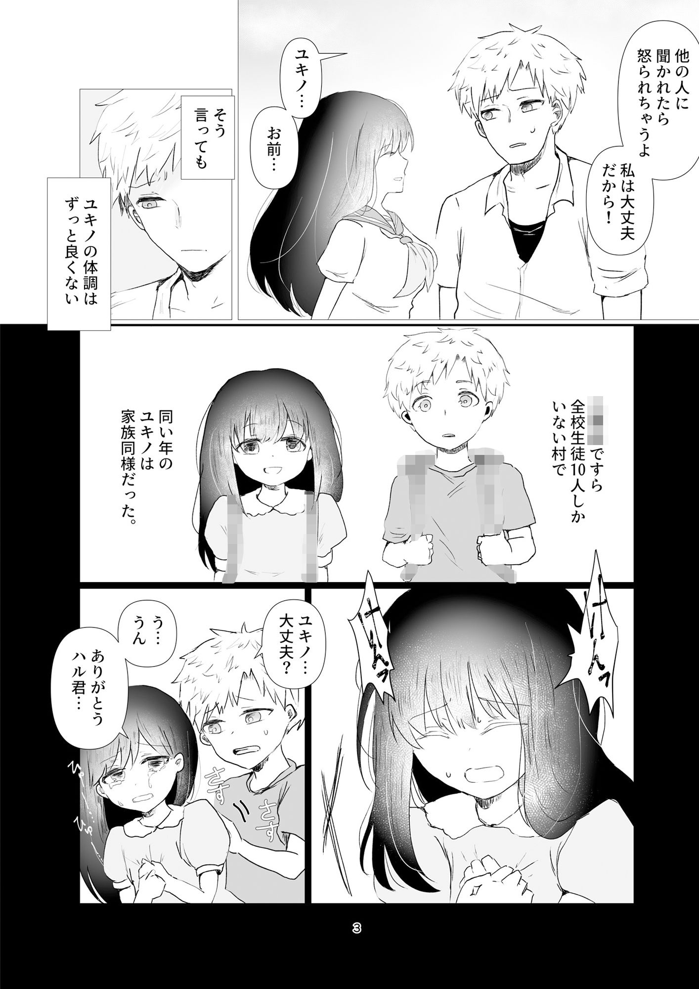 土着信仰-白蛇様- サンプル1ページ目