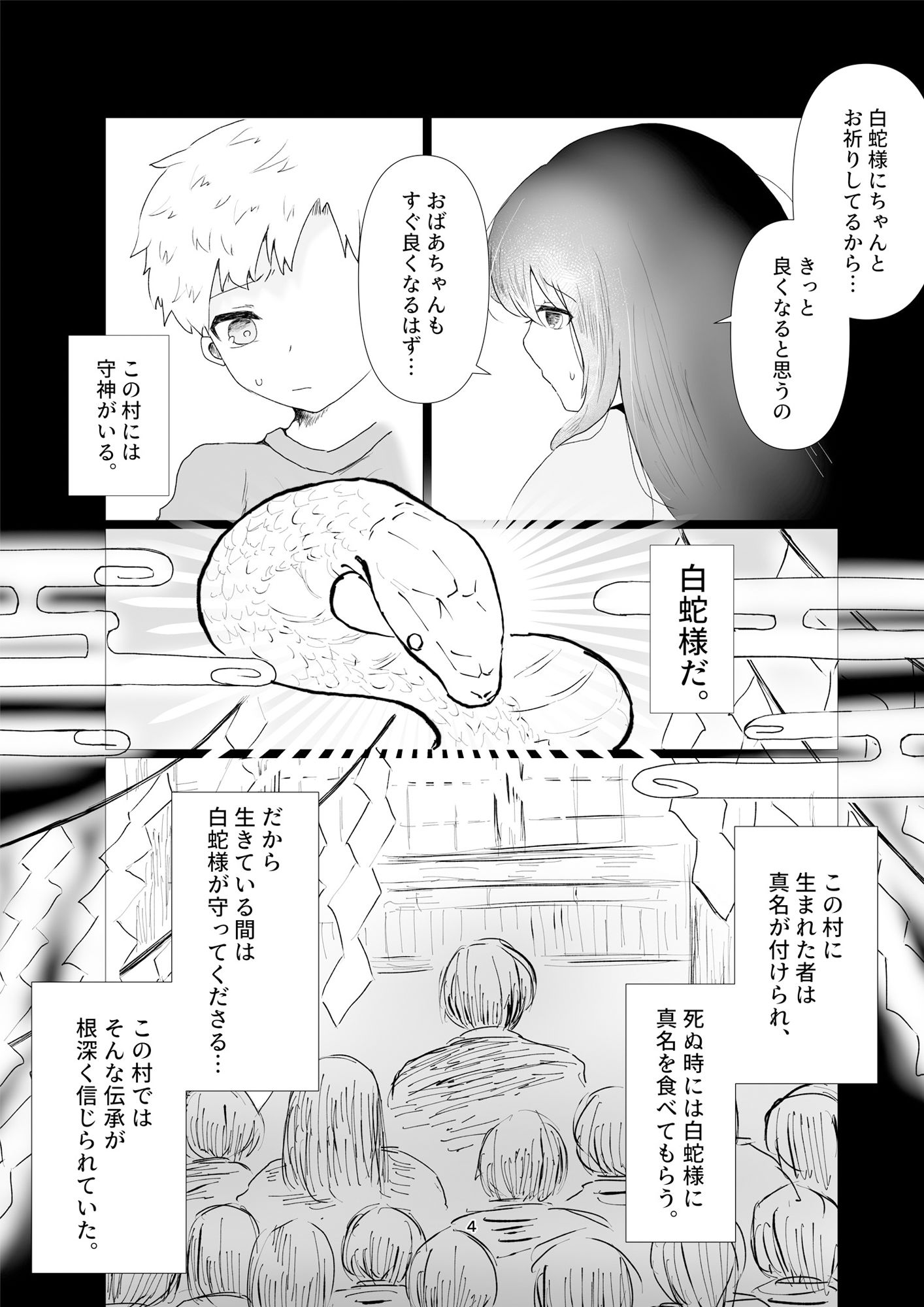 土着信仰-白蛇様- サンプル2ページ目