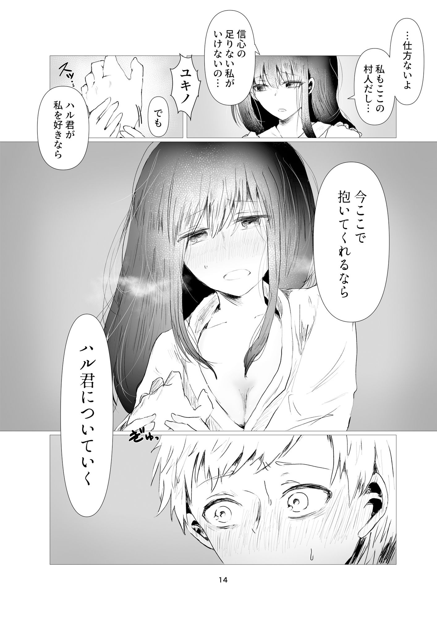 土着信仰-白蛇様- サンプル4ページ目
