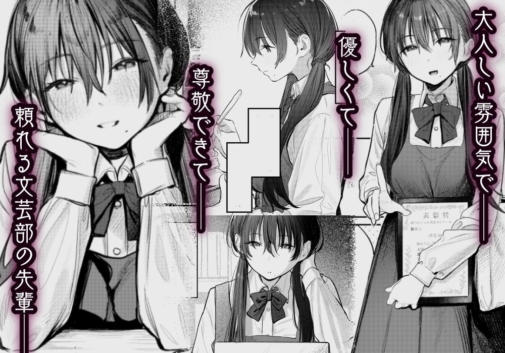 国木田先輩のかくしごと 〜文芸部の先輩が隠れて書いてた官能小説を盗み見てしまい成り行きでセックスしてしまう本〜 サンプル1ページ目
