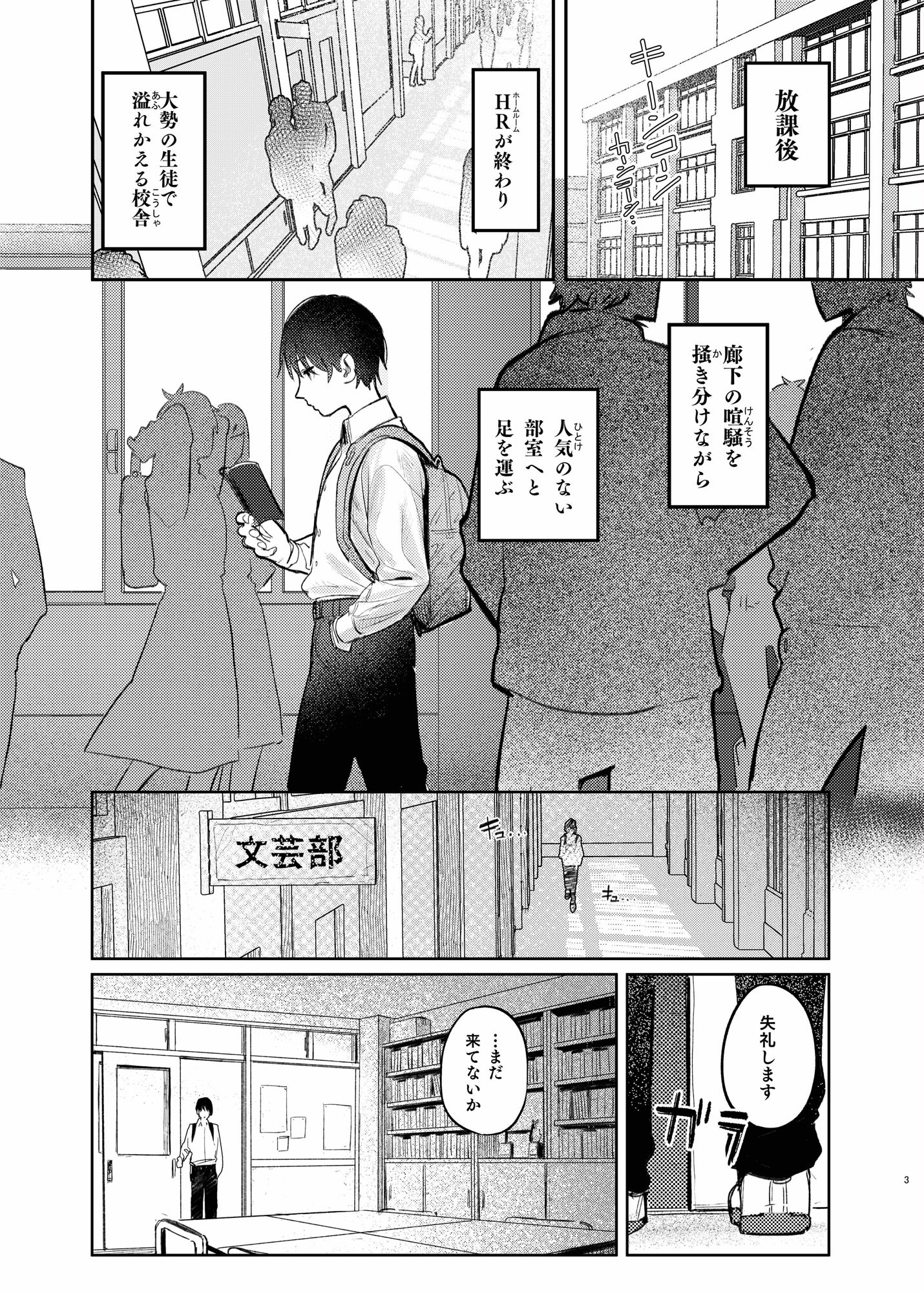 国木田先輩のかくしごと 〜文芸部の先輩が隠れて書いてた官能小説を盗み見てしまい成り行きでセックスしてしまう本〜 サンプル4ページ目