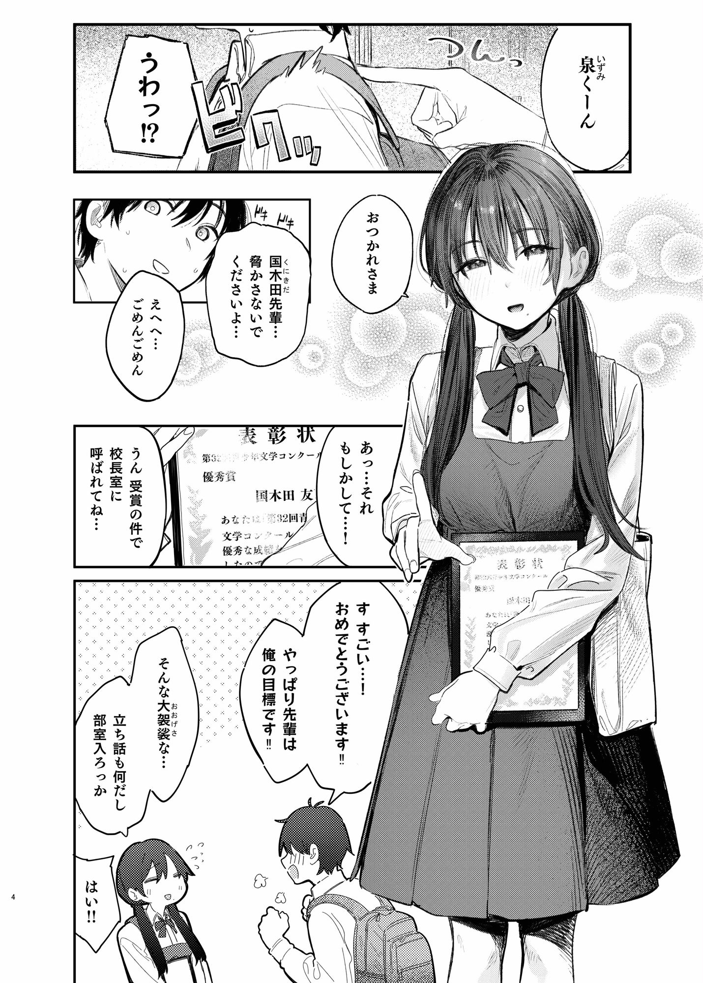 国木田先輩のかくしごと 〜文芸部の先輩が隠れて書いてた官能小説を盗み見てしまい成り行きでセックスしてしまう本〜 サンプル5ページ目
