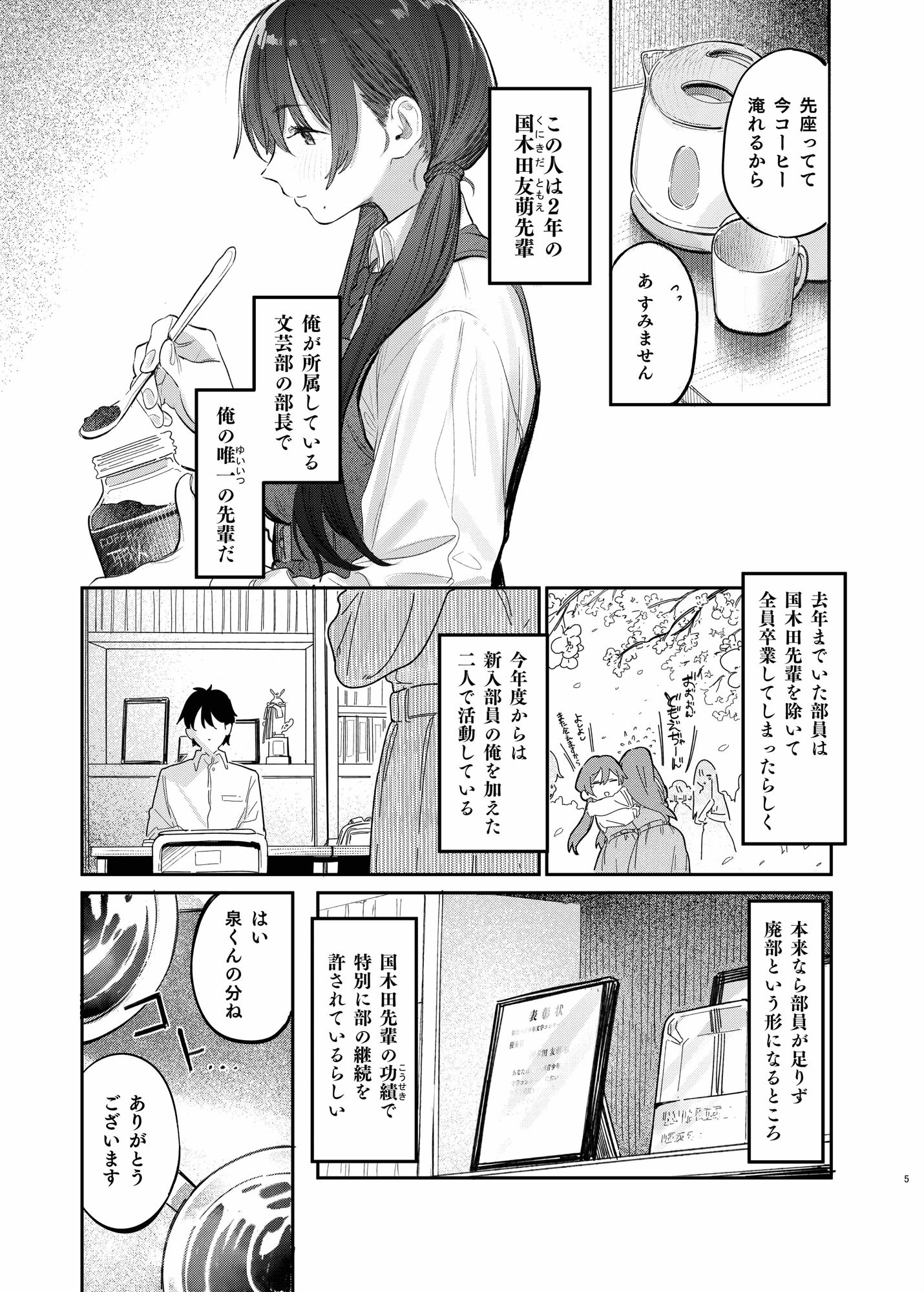 国木田先輩のかくしごと 〜文芸部の先輩が隠れて書いてた官能小説を盗み見てしまい成り行きでセックスしてしまう本〜 サンプル6ページ目