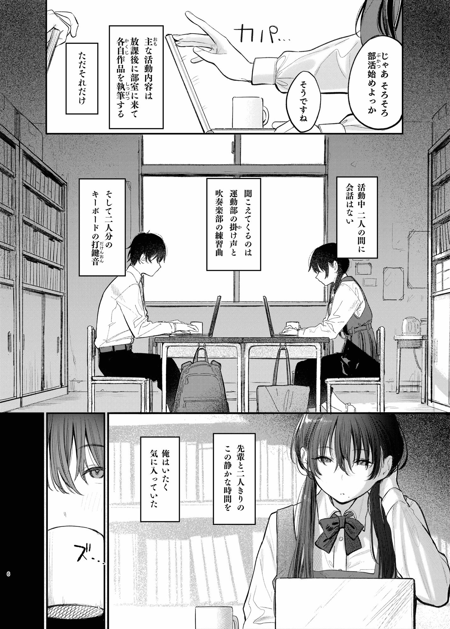 国木田先輩のかくしごと 〜文芸部の先輩が隠れて書いてた官能小説を盗み見てしまい成り行きでセックスしてしまう本〜 サンプル7ページ目
