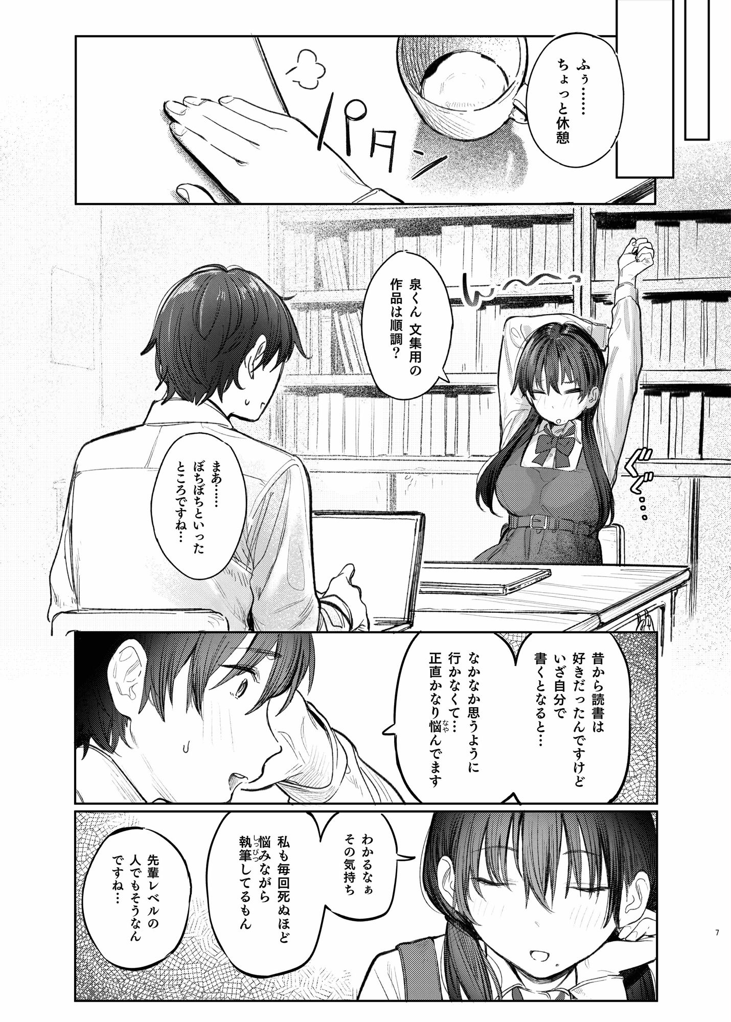 国木田先輩のかくしごと 〜文芸部の先輩が隠れて書いてた官能小説を盗み見てしまい成り行きでセックスしてしまう本〜 サンプル8ページ目