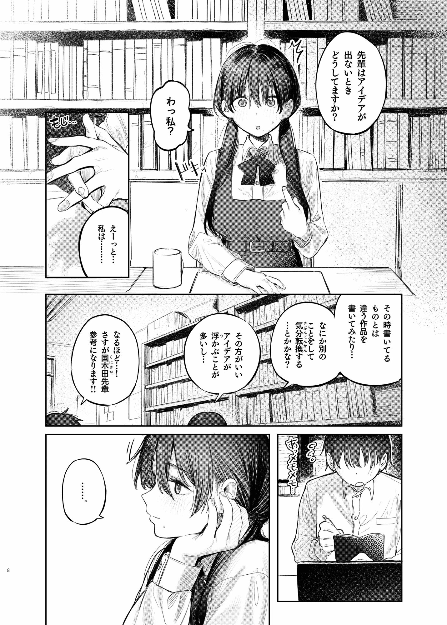 国木田先輩のかくしごと 〜文芸部の先輩が隠れて書いてた官能小説を盗み見てしまい成り行きでセックスしてしまう本〜 サンプル9ページ目