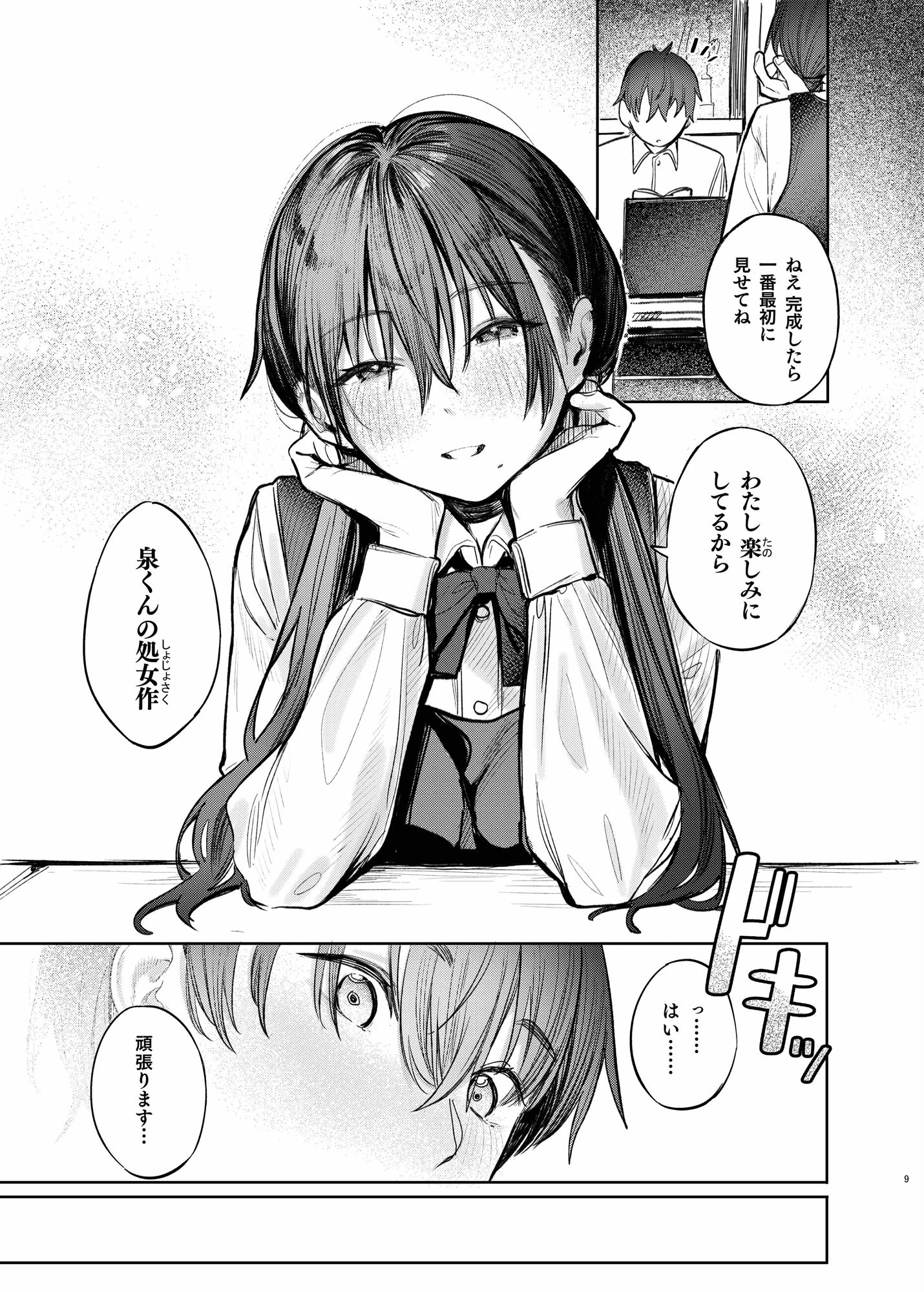 国木田先輩のかくしごと 〜文芸部の先輩が隠れて書いてた官能小説を盗み見てしまい成り行きでセックスしてしまう本〜 サンプル10ページ目