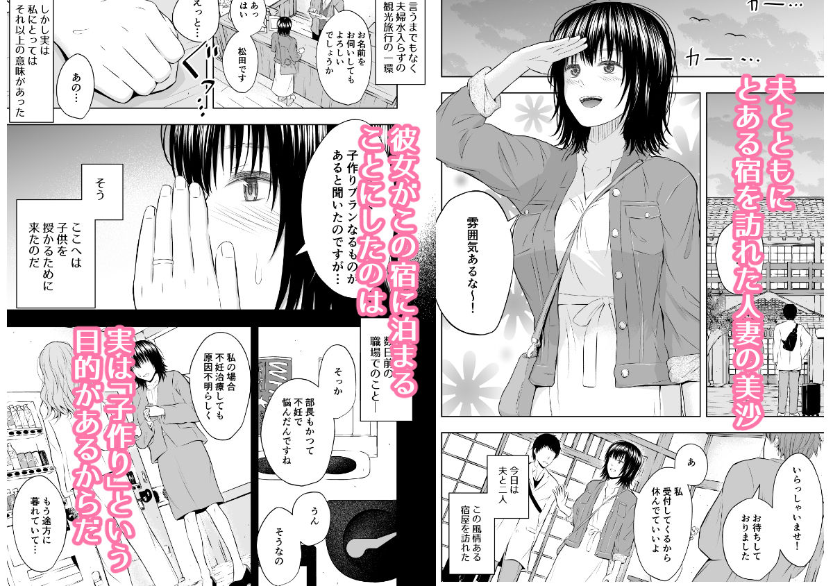 孕ませの宿 サンプル1ページ目