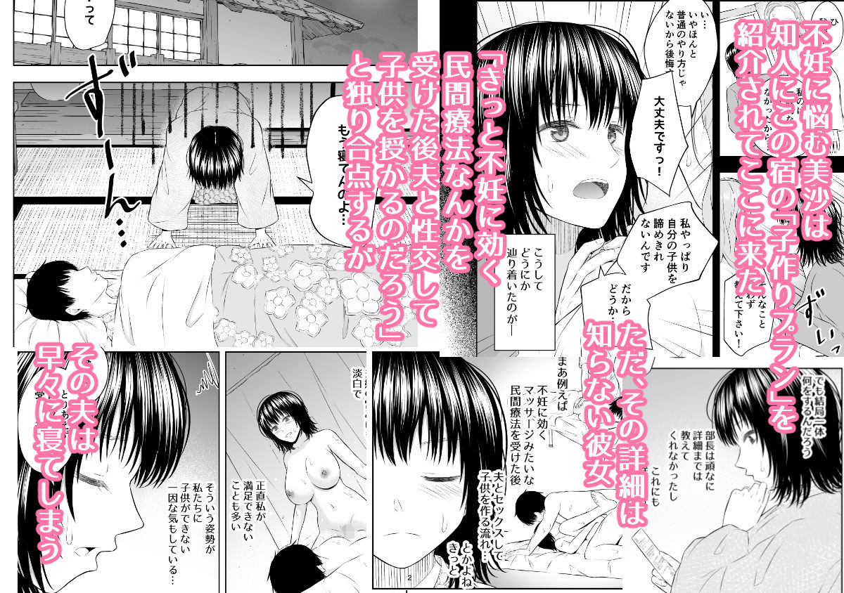 孕ませの宿 サンプル2ページ目