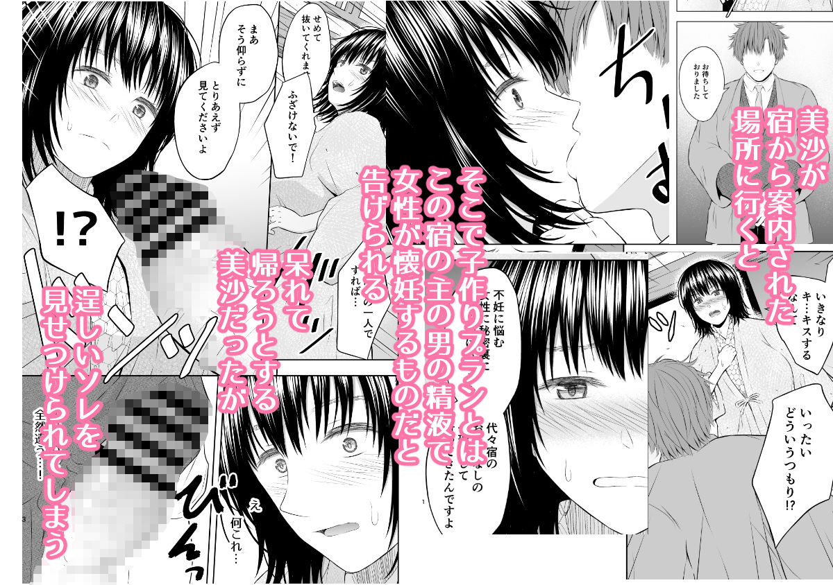 孕ませの宿 サンプル3ページ目