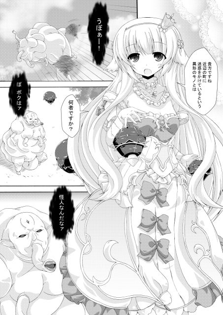 眠り姫の怪人退治 サンプル1ページ目