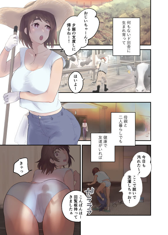 友チンに堕ちた母とソレに目覚める俺 サンプル1ページ目